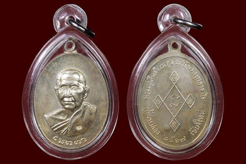 เหรียญเมตตา หลวงปู่สิม พุทฺธาจาโร วัดถ้ำผาปล่อง จ.เชียงใหม่ เนื้อทองแดงกะไหล่เงิน ชุดกรรมการ 227 ชุด