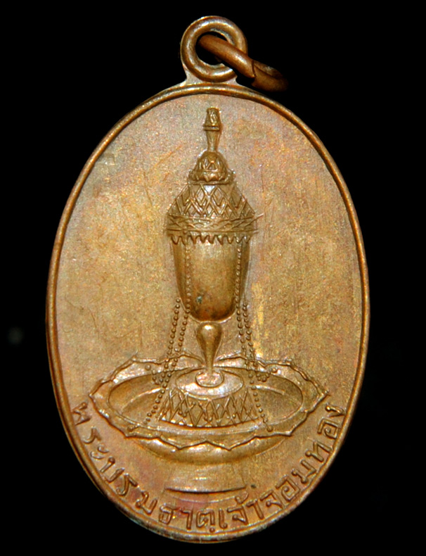 เหรียญ พระบรมธาตุเจ้าจอมทอง วัดพระธาตุศรีจอมทอง รุ่นแรก ไข่ใหญ่ กะหลั่ยทองเดิมๆ 