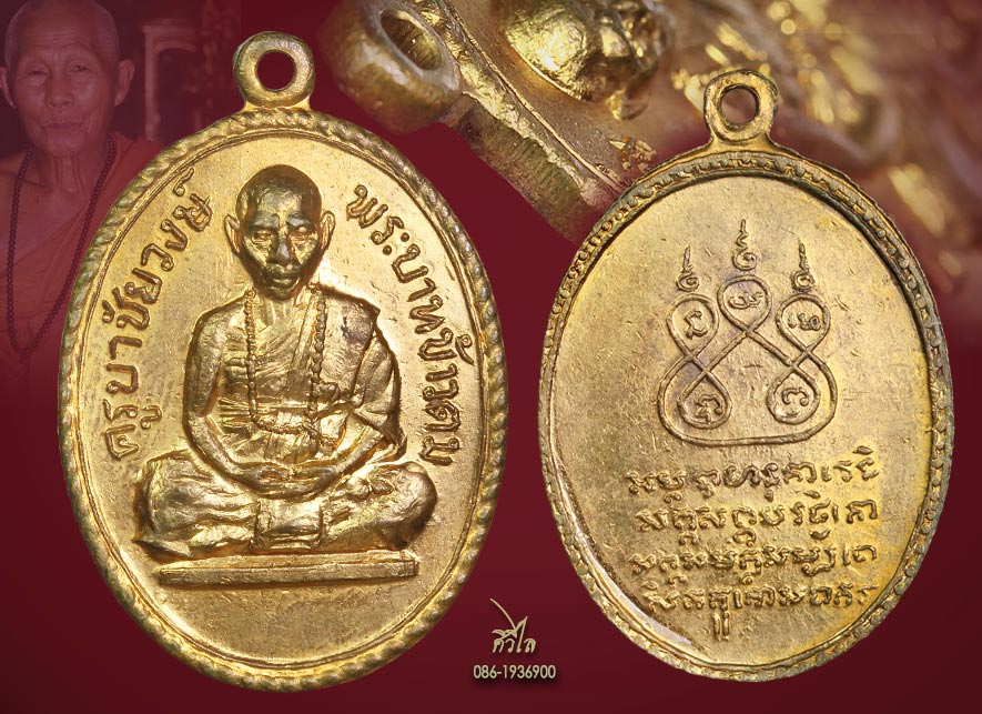 เหรียญรุ่นแรก ครูบาชัยวงศ์บล็อค"ข้าวตม" 