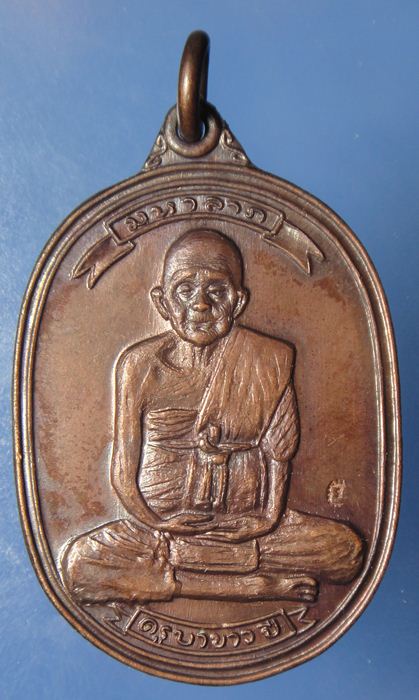เหรียญรูปเหมือนท่านครูบาอภิชัยขาวปี (รุ่นมหาลาภ-ปี2518)