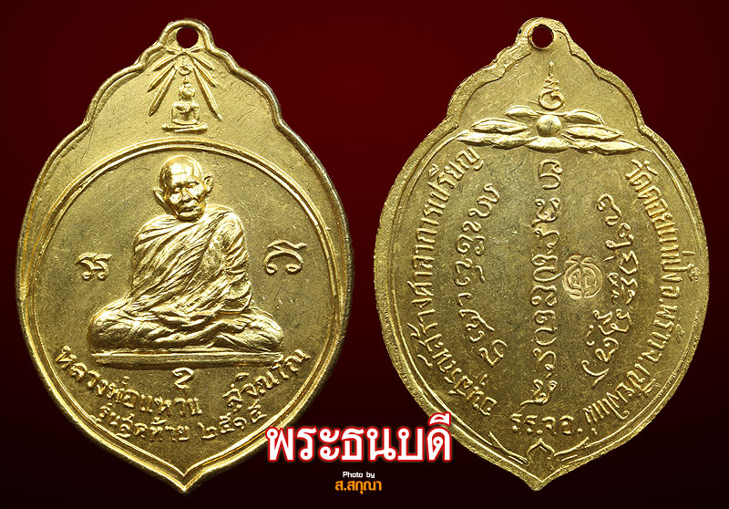 .....เหรียญหลวงปู่แหวน รุ่น 3 (มะพร้าว)..ลงแก้ตัวใหม่.....