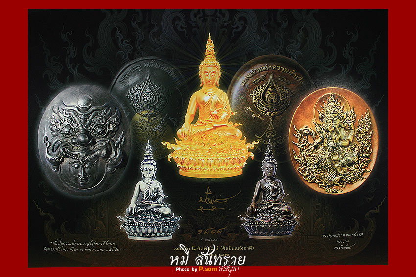 องค์พระโพธิสัตว์ประทานความสุข