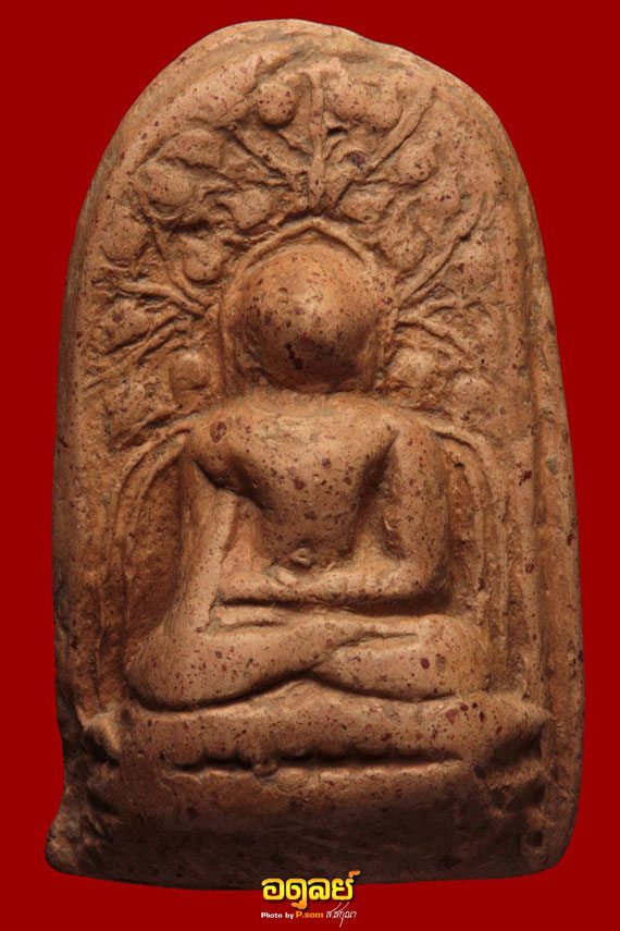 พระคงลำพูน ล่ำๆ