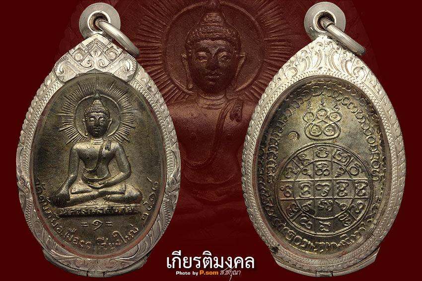 เหรียญพระพุทธ วัดดับภัย ปี 2518