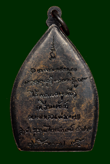 ลพ.เกษม เขมโก เหรียญเจ้าสัว เนื้อทองเเดง ปี 2535 พิมพ์ ใหญ่ 