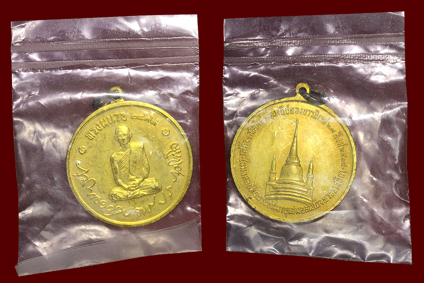 เหรียญในหลวงทรงผนวชพ.ศ.2508