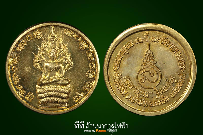 พระนาคปรกครูบาอินถา