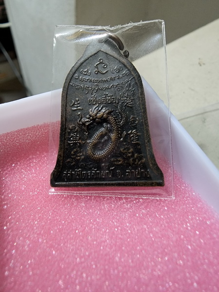 เหรียญ เซ็งลี้ฮ้อ เนื้อทองแดง