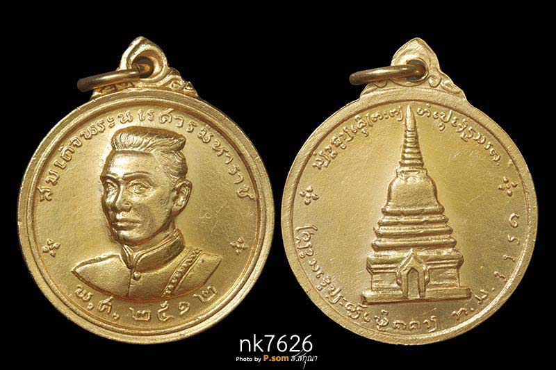 สมเด็จพระนเรศวรมหาราชเมืองงาย ทองคํา