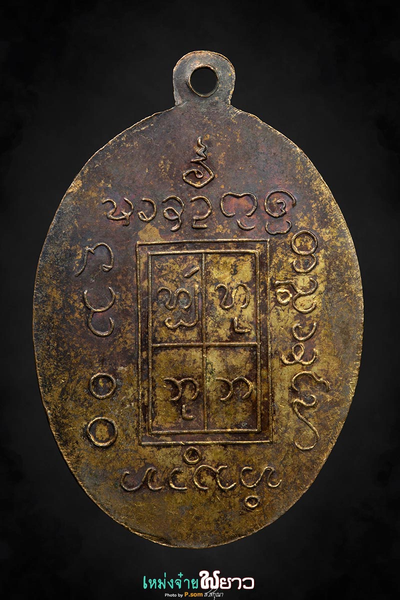 เหรียญรุ่นแรกครูบาอินโต บล็อก3ขีด