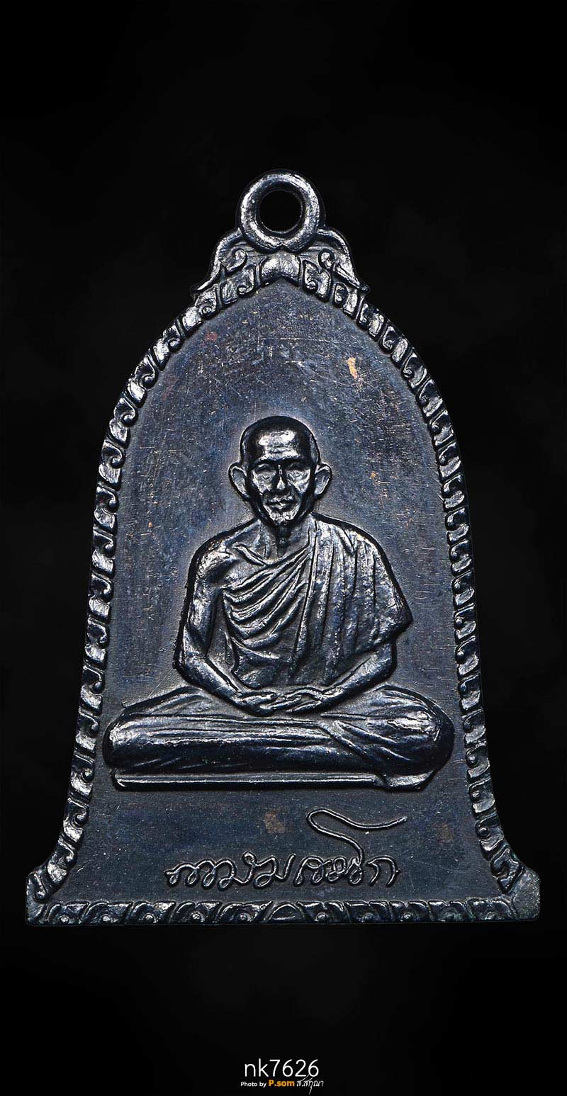 เหรียญระฆังหลวงพ่อเกษม เขมโก ปี 2516 บล็อกเขี้ยวหน้าหลังนิยม เนื้อทองแดงรมดำสวยแชมป์ 
