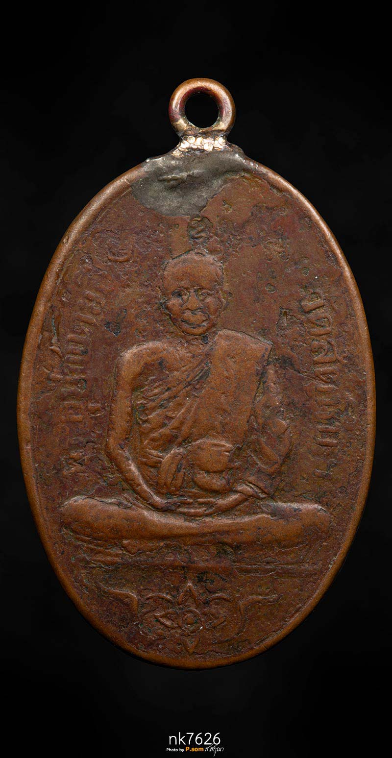  เหรียญหลวงพ่ออี๋ วัดสัตหีบ รุ่นแรก ปี 2473