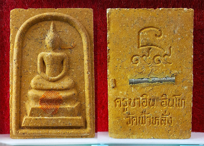 สมเด็จ 99 คบ.อิน วัดฟ้าหลัง ตะกรุดเงิน