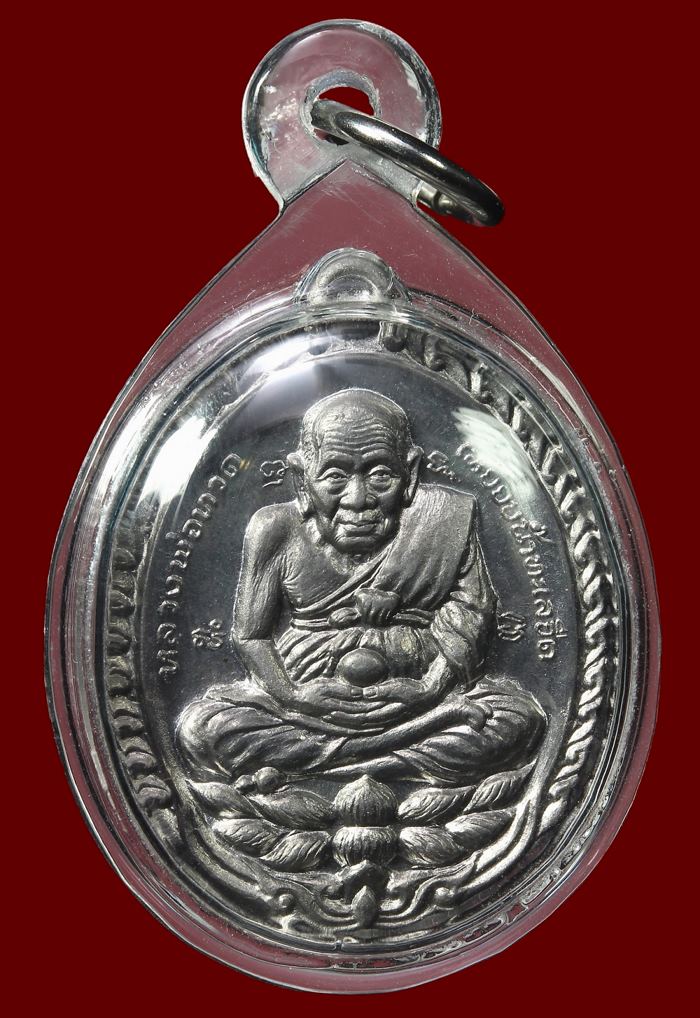 ปู่ทวดเปิดโลก หลวงปู่ดู่เสก