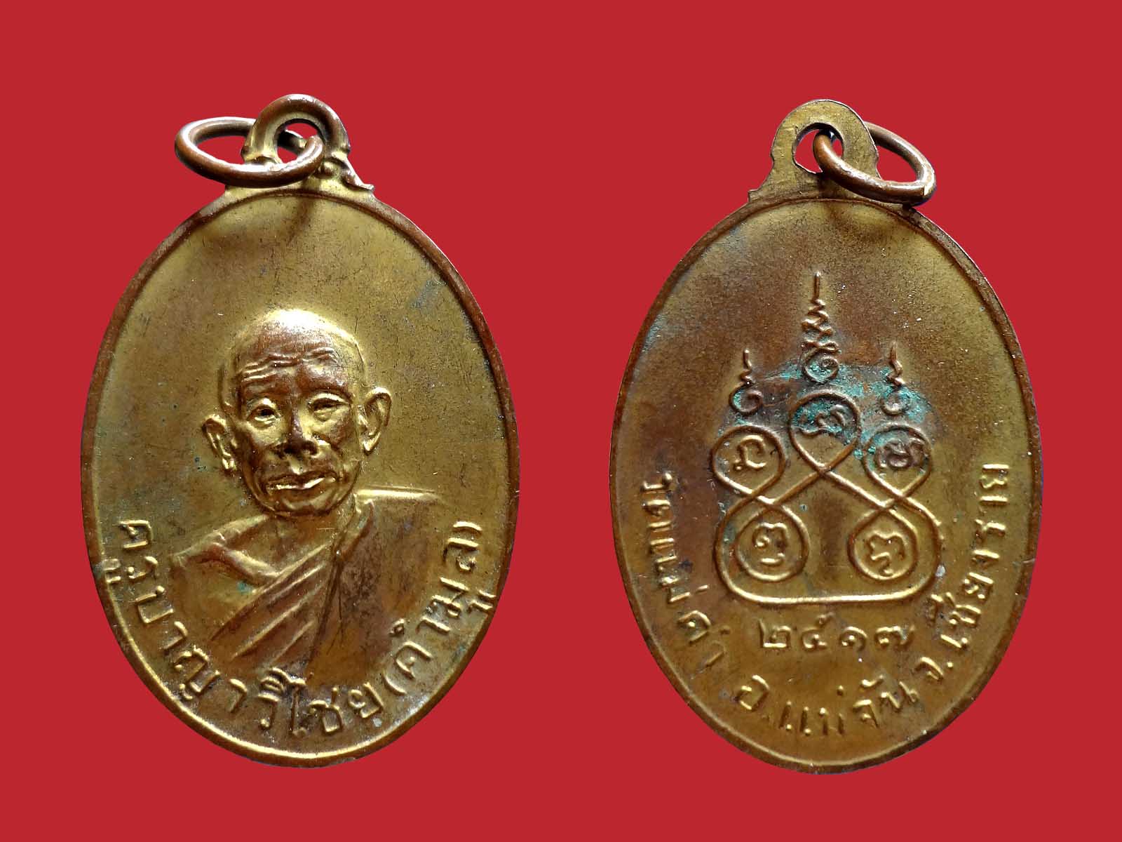 เหรียญครูบาคำมูล ปี17 ทองแดงกะไหล่ทอง (เคาะเดียว)