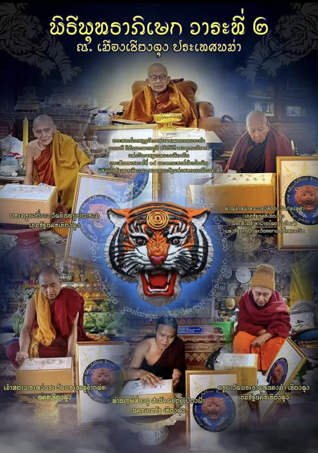 หัวเสือตะบปทรัพย์ คบ.ศักดิ์สิทธิ์ ปี 66