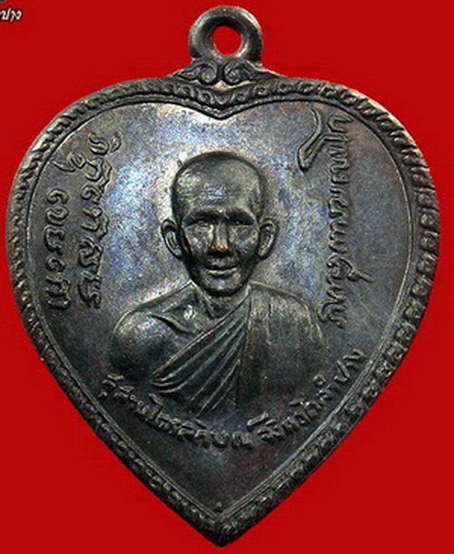 เหรียญแตงโม หลวงพ่อเกษม เขมโก เนื้อทองแดง ปี2517 บล็อคธรรมดา ครับผม