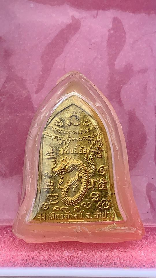 เหรียญเซ็งลี่ฮ้อเนื้อทองคำ ปี 2536