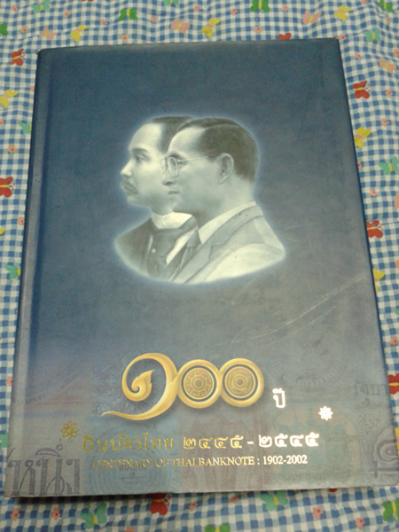 หนังสือ100ปีธนบัตรไทย