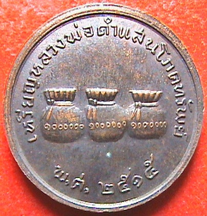 หลวงปู่คำแสนรุ่นแรก ปี 15