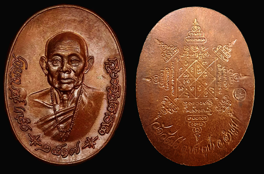 ครูบาชุ่ม โพธิโก เหรียญทองแดงรุ่นแรกปี 17 บล็อค 2 ตานิยม ไข่ใหญ่ งามสุด ๆ