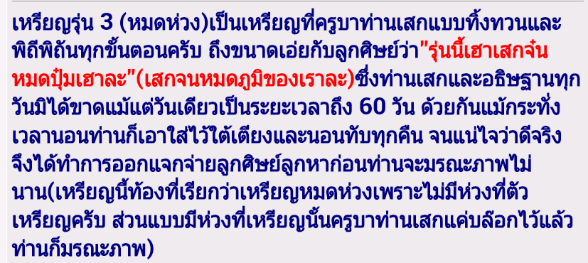 เหรียญรุ่น3ครูบาผีกลัวพร้อมเกศาของท่าน