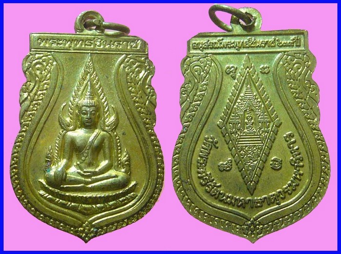 *เหรียญเสมาพระพุทธชินราช 639ปี*