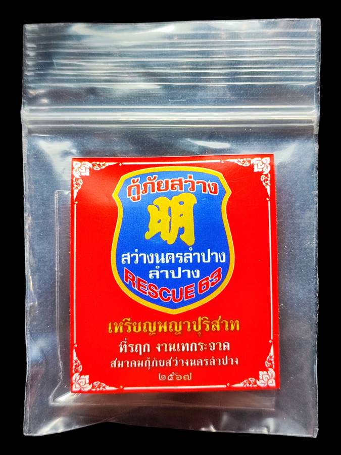 พญาปุริสาทล้านนา วัดพระแก้วดอนเต้า3