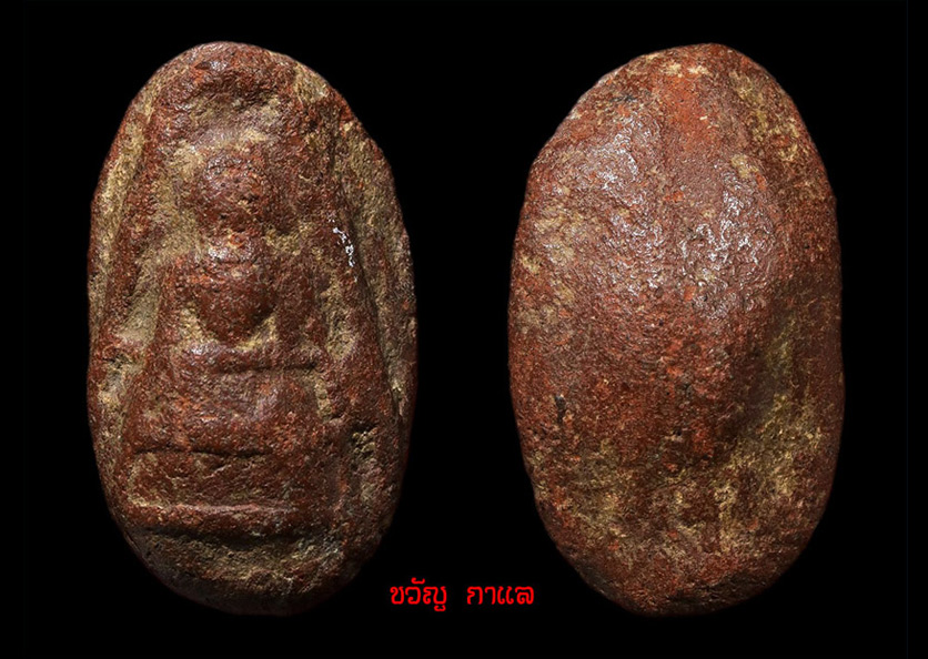 พระลบพิมพ์ใหญ่