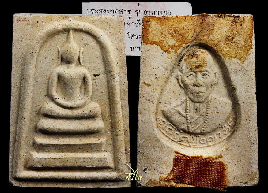 พระผงสมเด็จอวตาร 84 ครูบาชัยวงค์