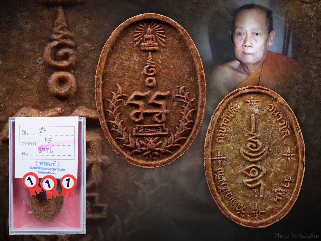 ผงยันต์ครอบจักรวาลครูบาจันต๊ะ