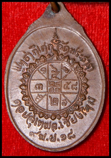 ครูบาศรีวิชัย ปี18