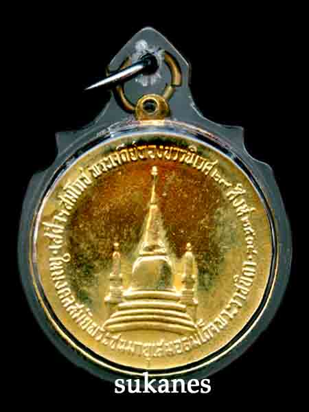เหรียญในหลวงทรงผนวช ปี08