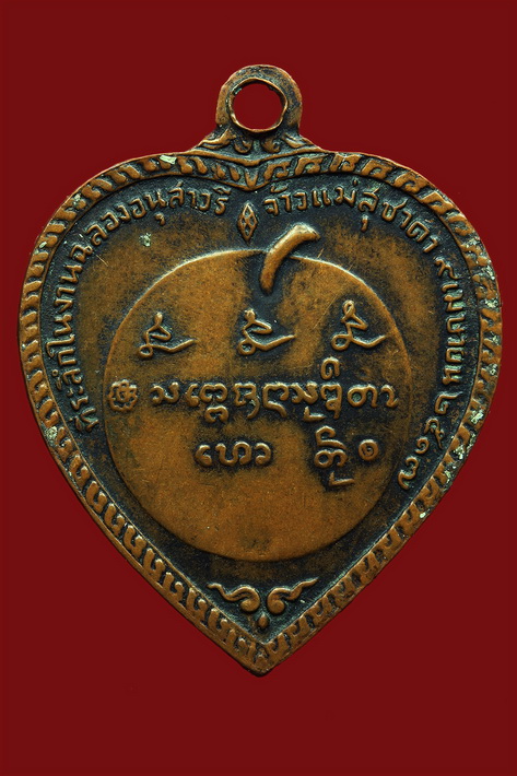 เหรียญแตงโม หลวงพ่อเกษม ปี 2517 ครับ