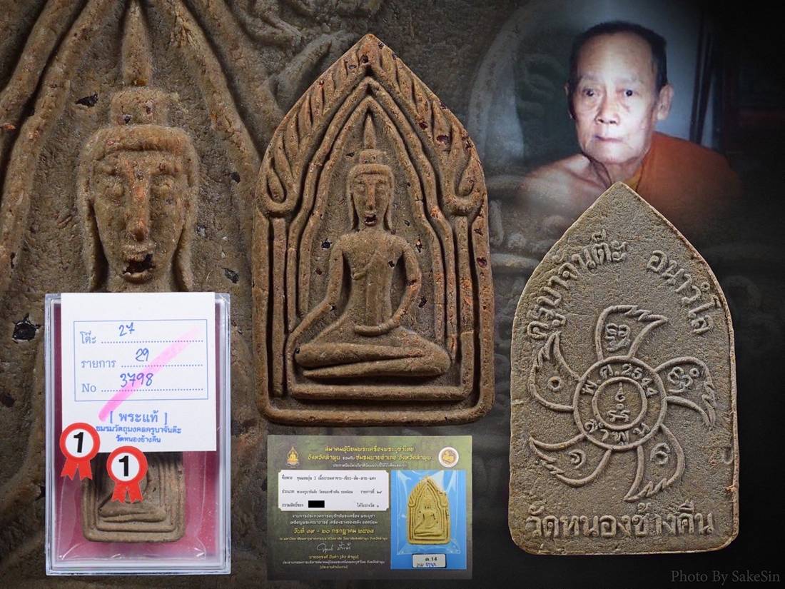 ขุนแผนรุ่นสองครูบาจันต๊ะ 2แชมป์