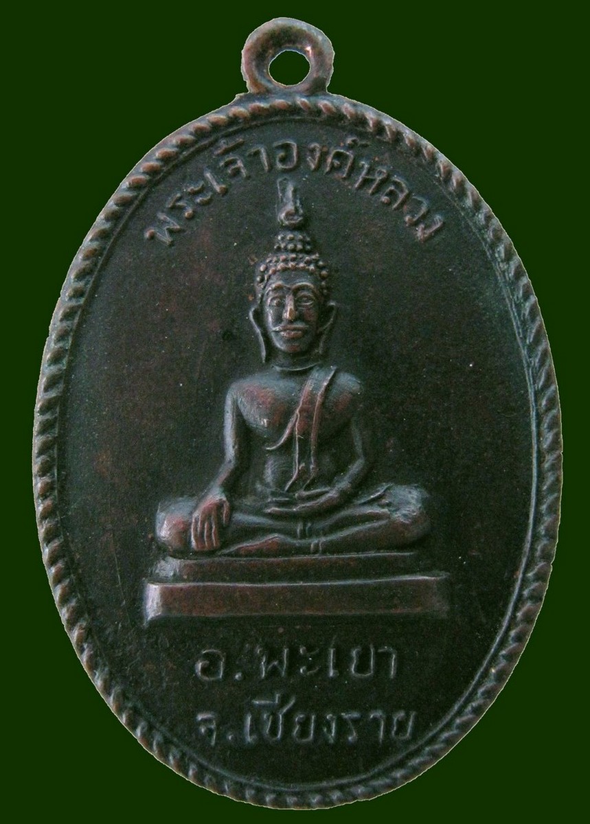 พระเจ้าตนหลวงองค์งาม 2497