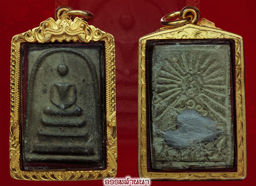 พระสมเด็จหลวงปู่แหวน อ.คำบ่อปี 2516