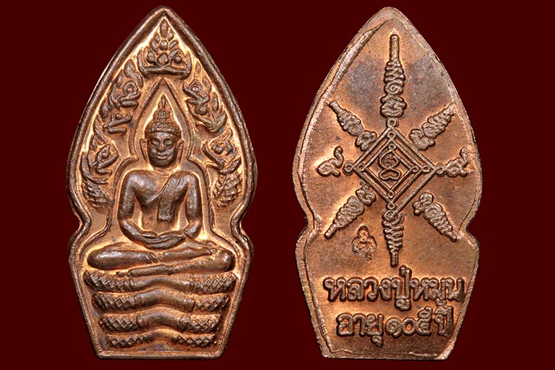 พระปรกหลวงปู่หมุน