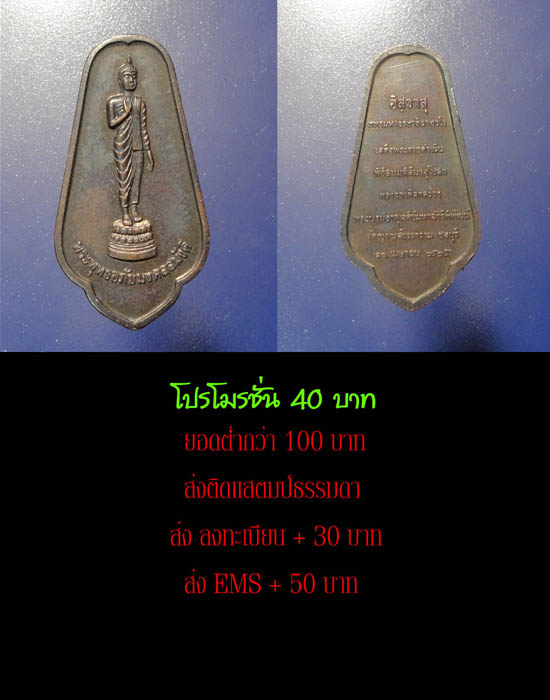 โปรโมรชั่น 40 บาทครับ