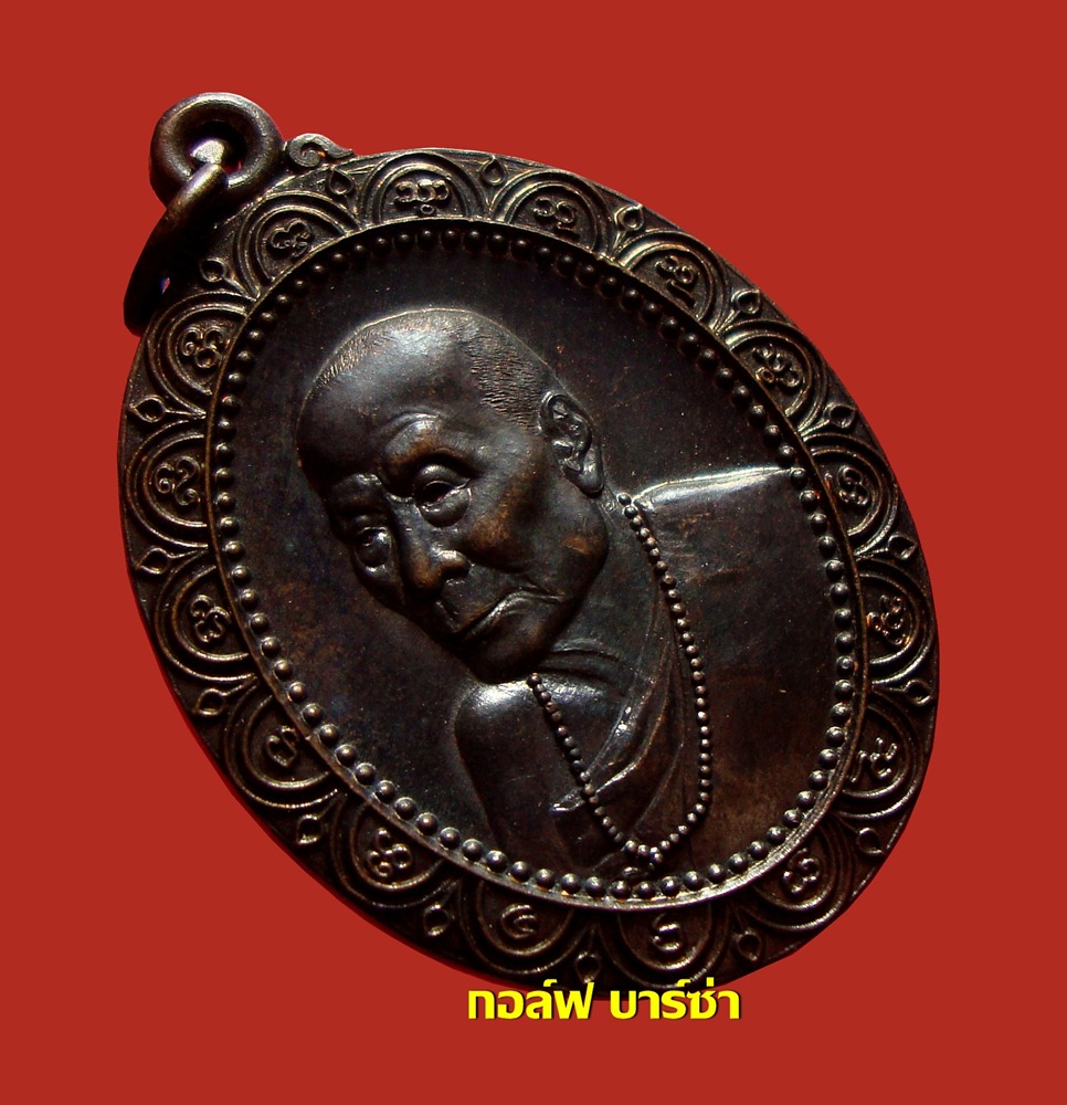 เหรียญตัดรุ้ง ครูบาอิน อินโท ปี 2545 เนื้อทองแดง 