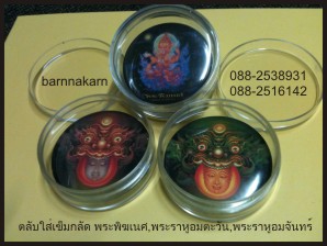 ตลับใส ใส่เข็มกลัด พระพิฆเนศ,พระราหูอมตะวัน,พระราหูอมจันทร์