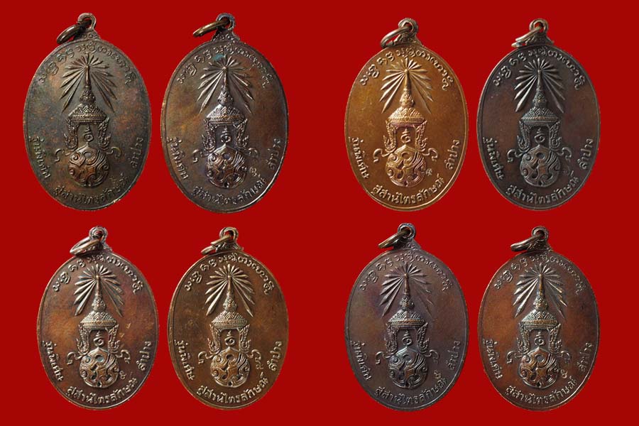 เหรียญ ภปร.หลวงพ่อเกษมปี ๒๕๒๓ 8 เหรียญครับ