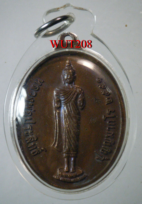 เหรียญพระพุทธเมตตา ต่ออายุ หลวงพ่อประสิทธิ์ ปุญญมากโร วัดป่าหมู่ใหม่