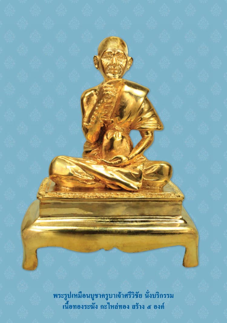 จอบแรก 5...หน้าปก+พระรูปเหมือนบูชางานจอบ 5