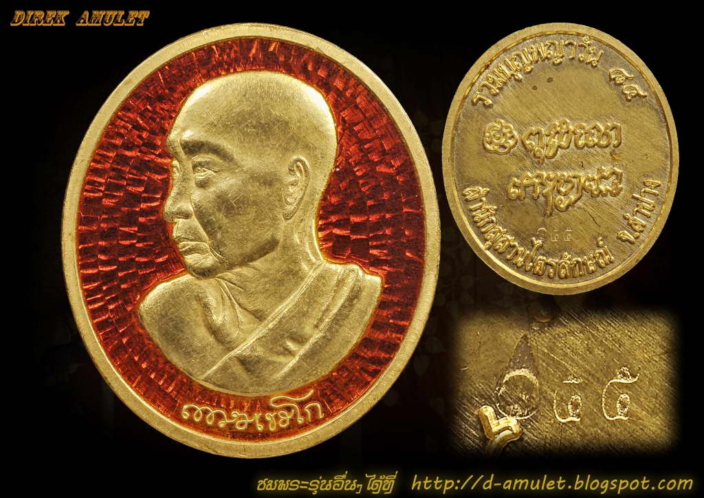 เหรียญพญาวัน ๘๔ เนื้อทองคำ น้ำหนัก 20.4 กรัม 