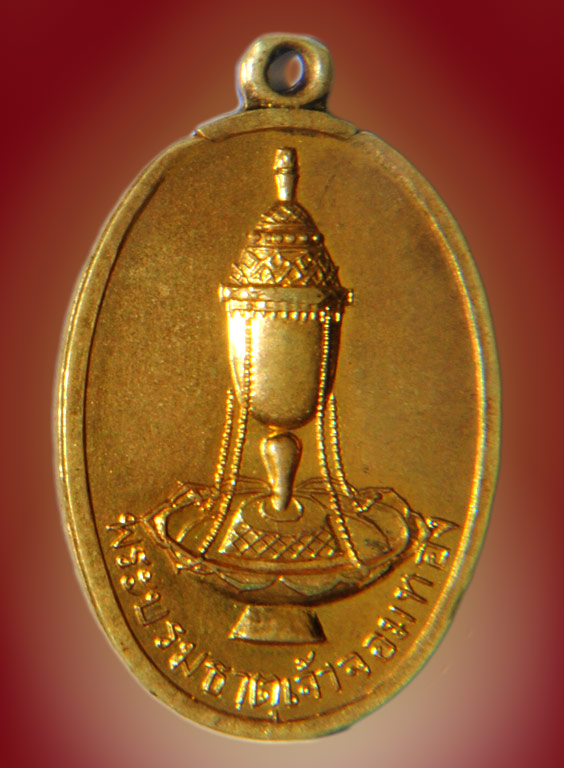  เหรียญรุ่นแรก ไข่เล็ก พิมพ์นิยม วัดพระธาตุศรีจอมทอง 
