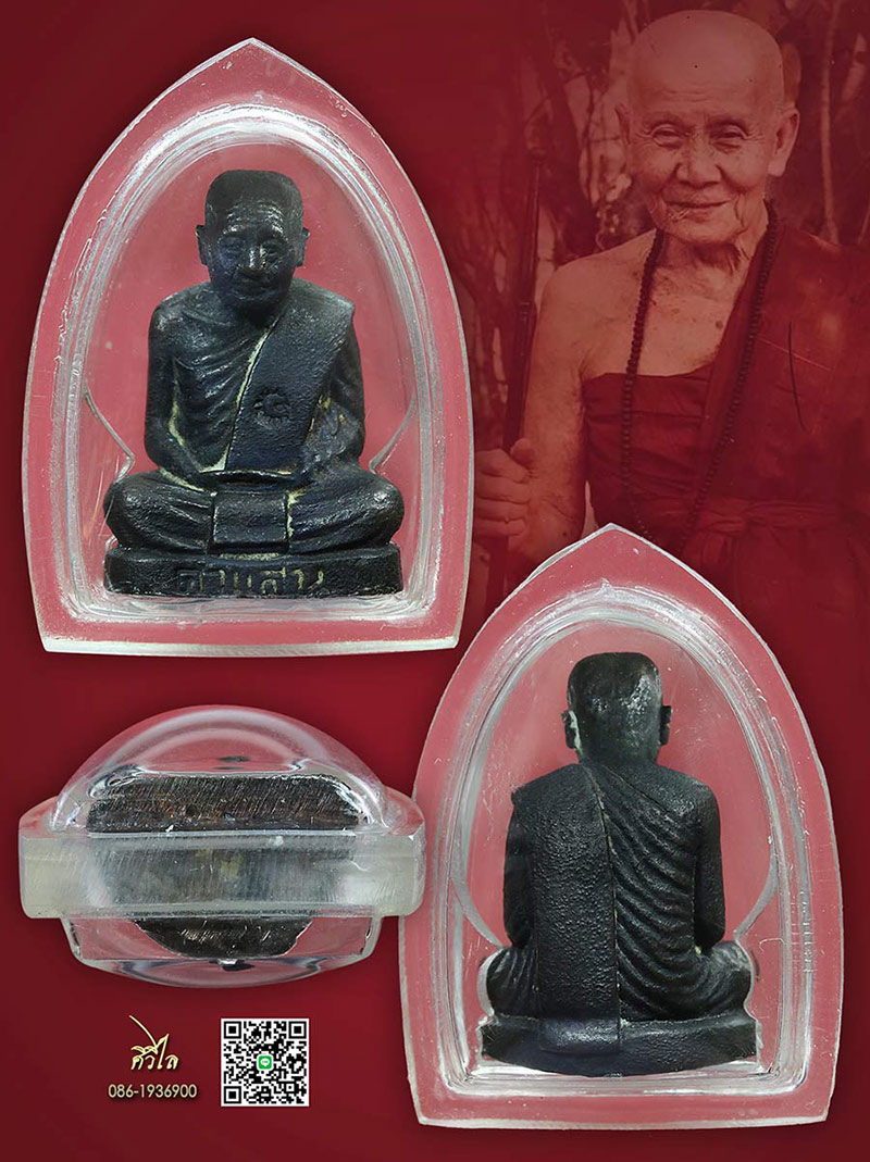 รูปหล่อรุ่นแรกครูบาคำแสน วัดป่าดอนมูล อ.สันกำแพง ปี 2521 ก้นอุดตัน ตอกโค๊ตสวยเดิมๆ