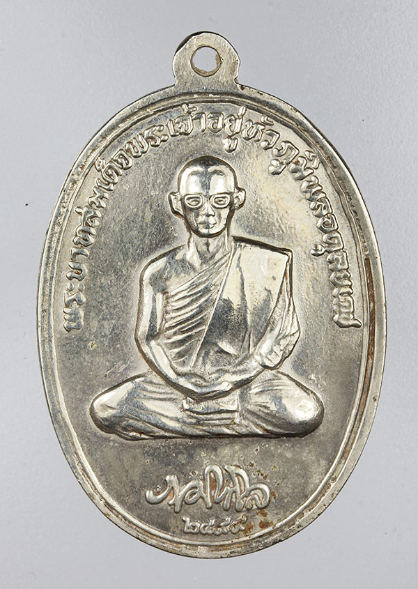 เหรียญในหลวงทรงผนวช หลังพระธาตุดอยตุง ๒๕๑๖ เนื้ออัลปาก้า