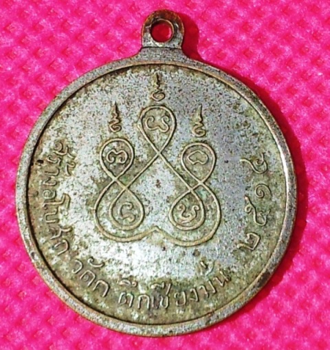  เหรียญวัดคะตึกเชียงมั่น รุ่นแรก ปี 2514 เนื้ออัลปาก้า สภาพสวยเก่าเก็บครับ