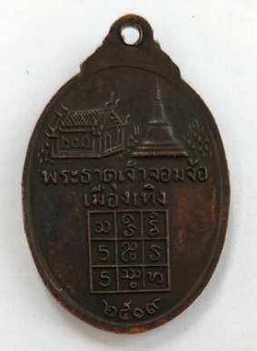 พระครูญาณประยุติ